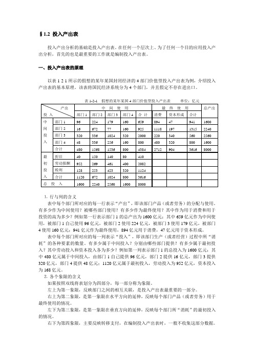 投入产出分析投入产出表