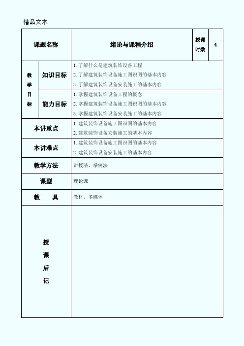 建筑设备工程教案资料