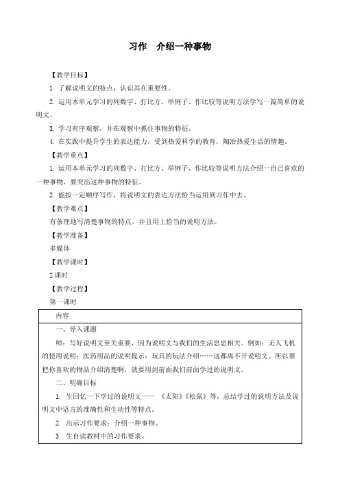 最新部编版五年级语文上册《习作：介绍一种事物》精品教案