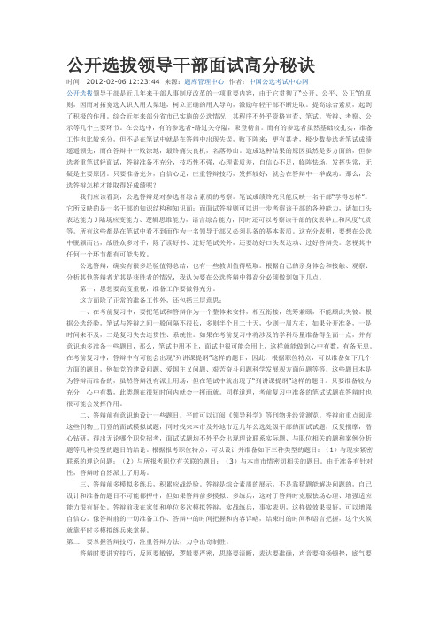 公开选拔领导干部面试高分秘诀