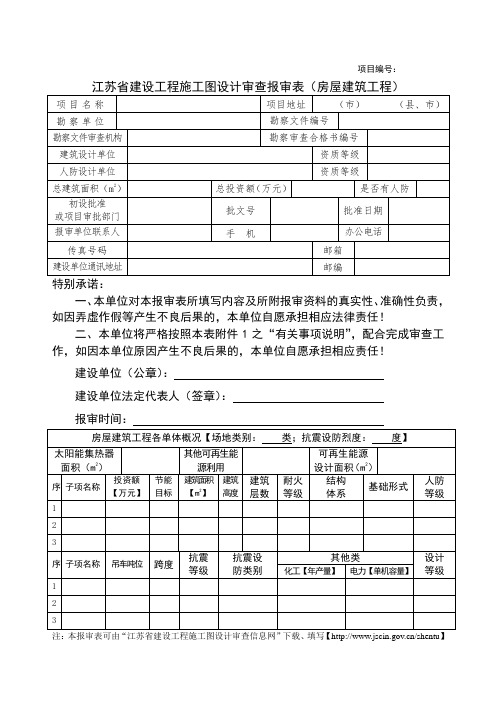 房屋建筑工程报审表