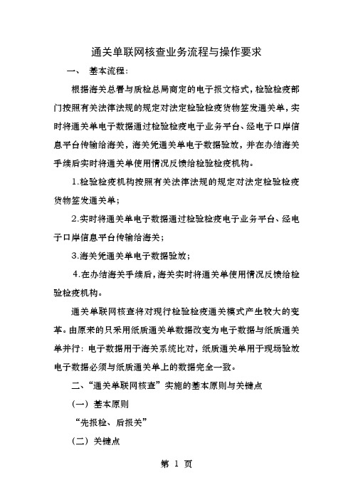 通关单联网核查业务流程与操作要求