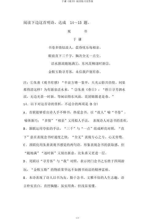 于谦《观书》阅读练习及答案