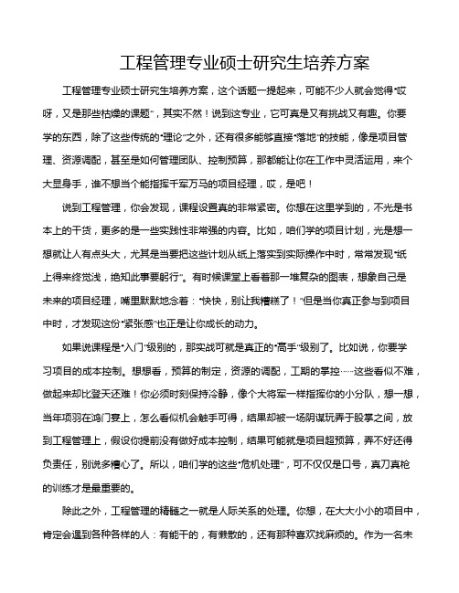 工程管理专业硕士研究生培养方案