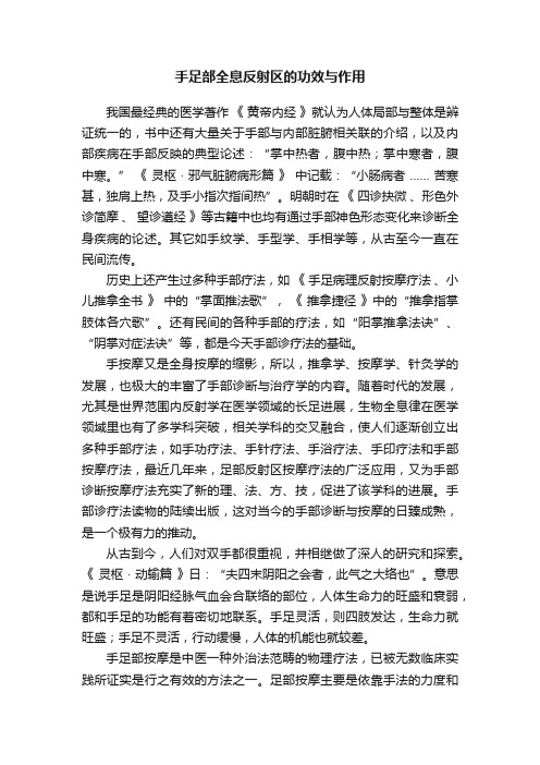 手足部全息反射区的功效与作用