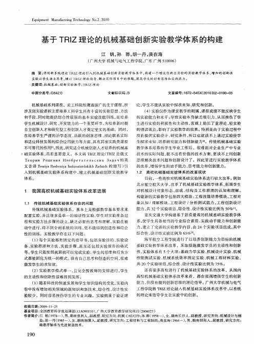 基于TRIZ理论的机械基础创新实验教学体系的构建