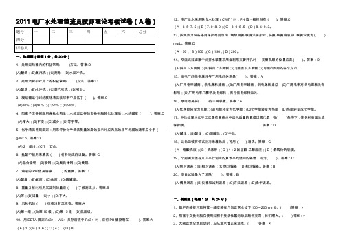 2011大唐集团电厂水处理技师理论考题A卷