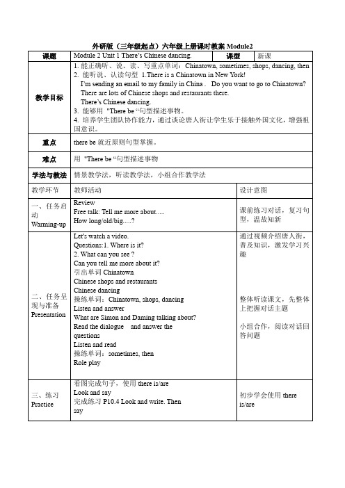 外研版(三年级起点)六年级上册课时教案Module2