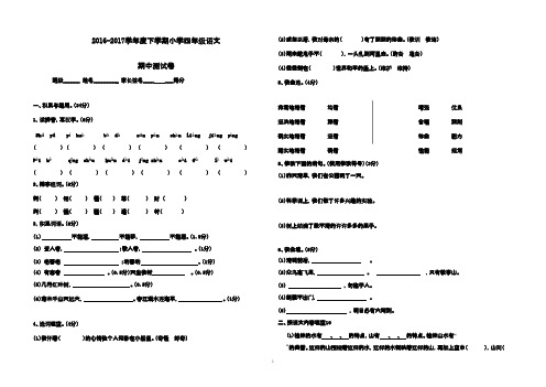 最新鲁教版(五四制)小学语文四年级下册期中检测试题(六)(精品)