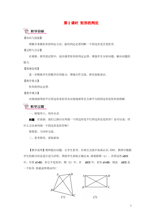 晴隆县实验中学八年级数学下册 第十八章 平行四边形18.2 特殊的平行四边形18.2.1 矩形第2课