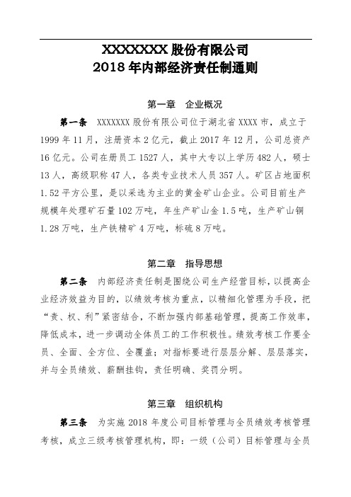 公司经济责任制通则