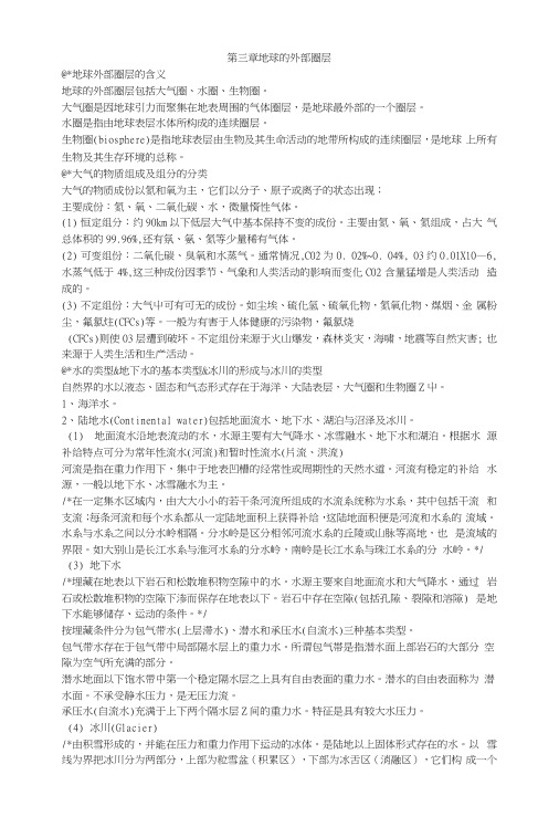 地球科学导论复习提纲整理总结.docx