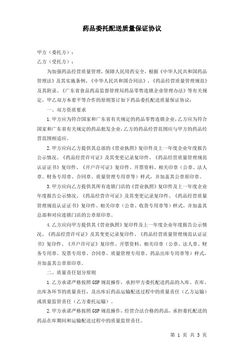 药品委托配送质量保证协议