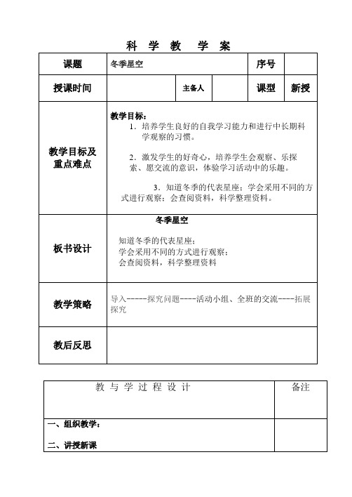 五年级科学教案冬季星空