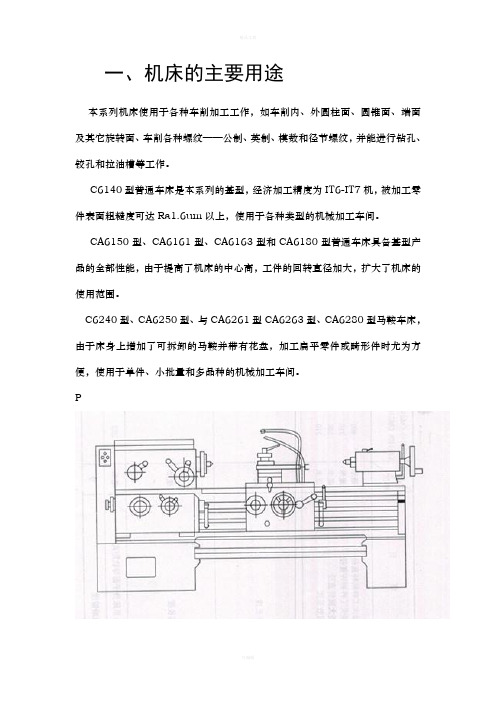 车床说明书