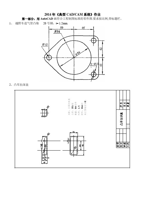 2014CADCAM作业