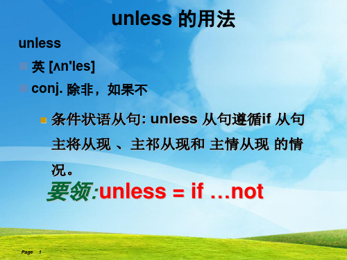 unless 的用法