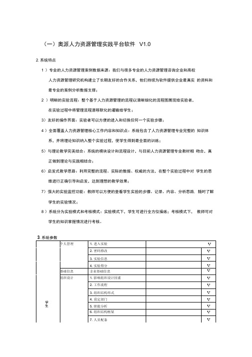 一奥派人力资源管理实践平台软件V10