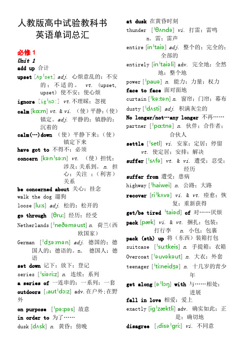 普通高中课程标准试验教科书英语单词表(含音标)