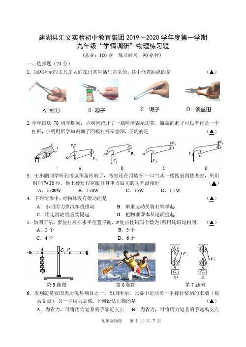 江苏省盐城市建湖县汇文实验初中教育集团2019～2020学年度第一学期9月考九年级物理