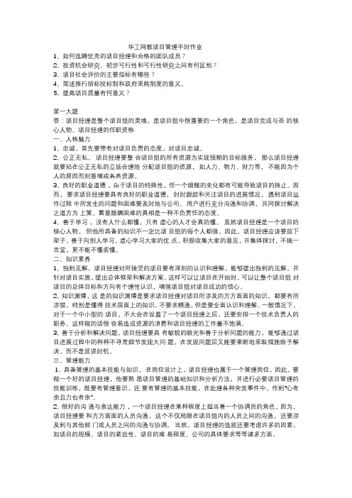 华工网教项目管理平时作业