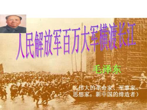 《新闻两则》课件