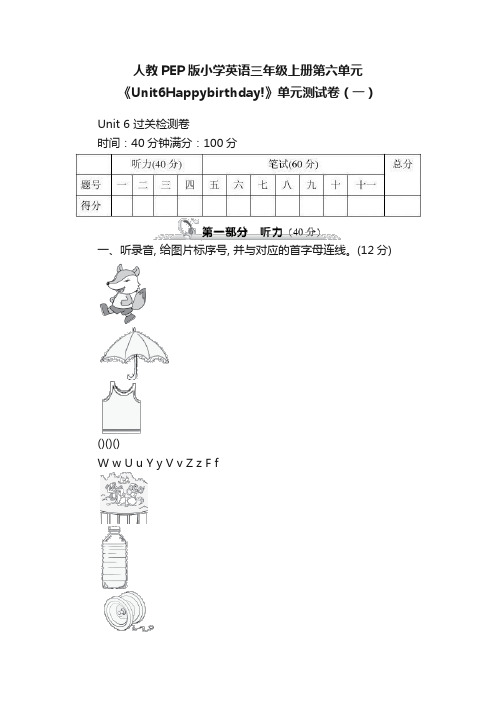 人教PEP版小学英语三年级上册第六单元《Unit6Happybirthday!》单元测试卷（一）