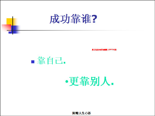 员工礼仪与行为规范(PPT50页)