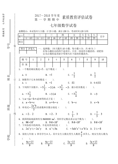 2018-2019学年安徽省芜湖市七年级数学期中试卷