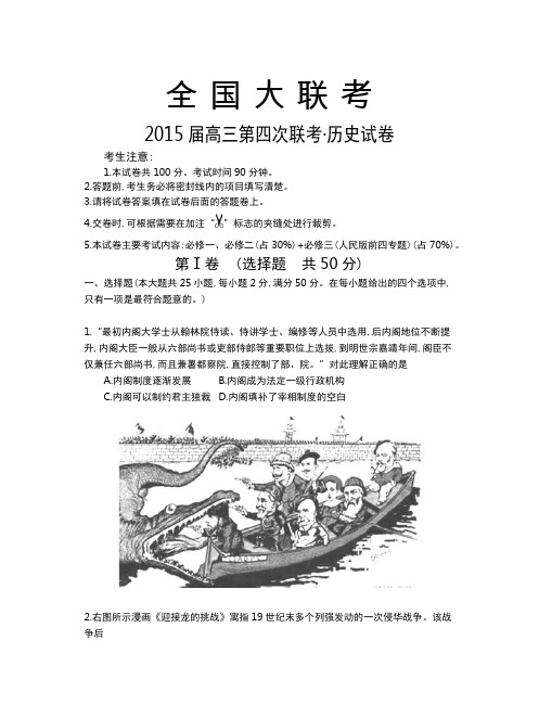 历史全国大联考(人民版)(四)