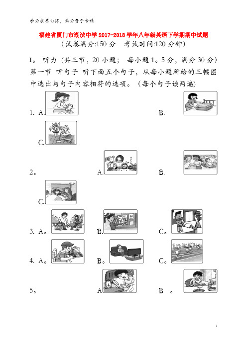 厦门市湖滨中学2017-2018学年八年级英语下学期期中试题 人教新目标版