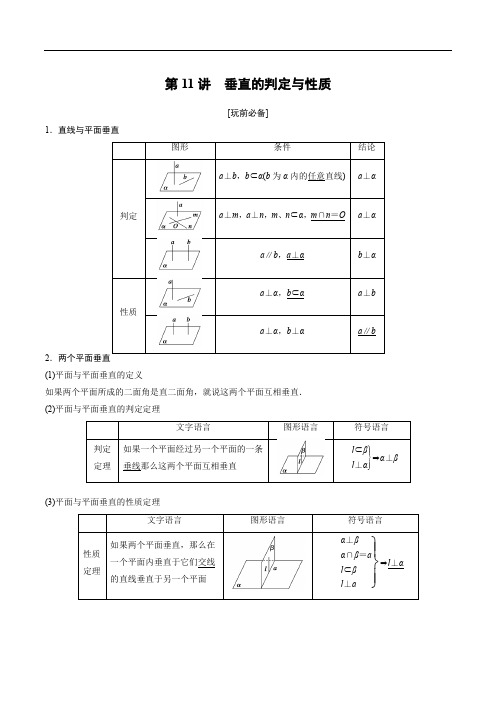 高中数学必修第二册培优讲义 第11讲 垂直的性质和证明(学生版)