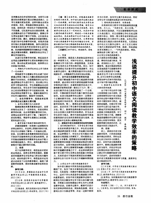 浅谈提升初中语文阅读教学效率的策略