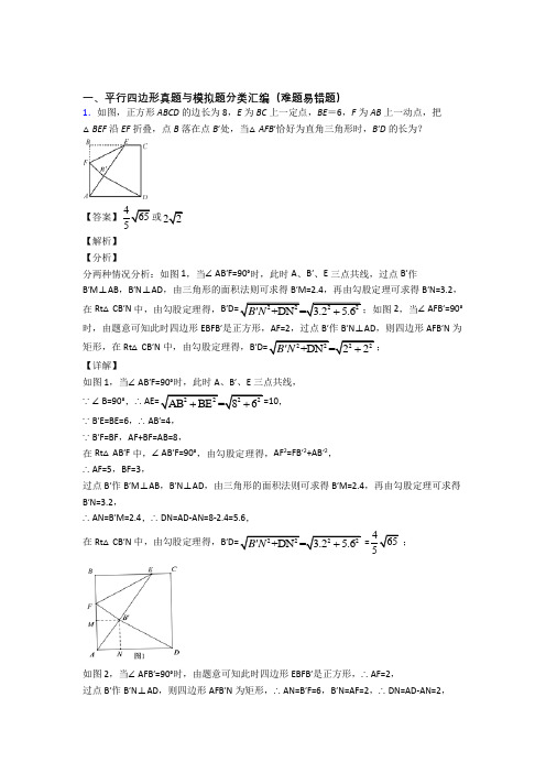 中考数学平行四边形的综合热点考点难点含答案解析