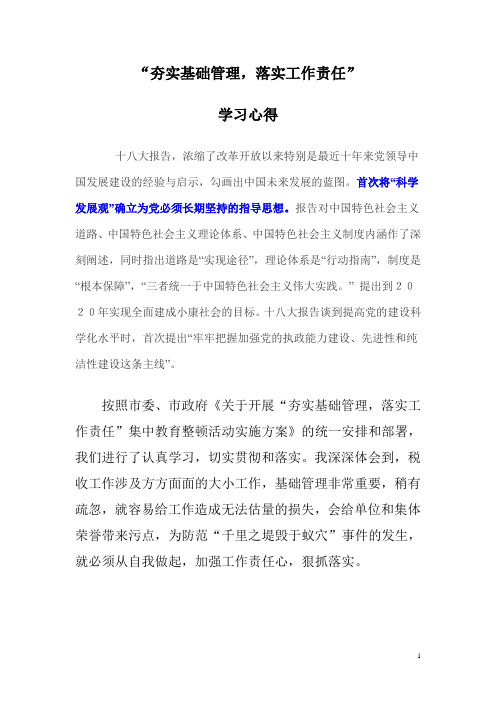 夯实基础管理学习心得