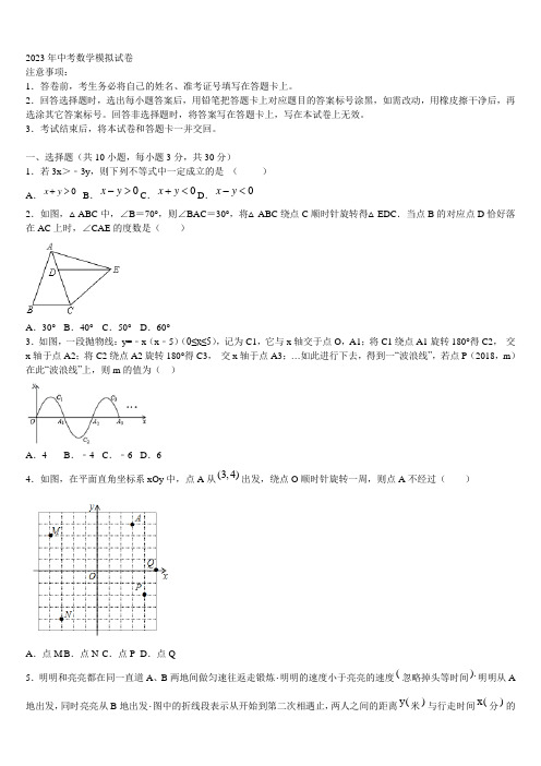 安徽省濉溪县联考2022-2023学年中考二模数学试题含解析