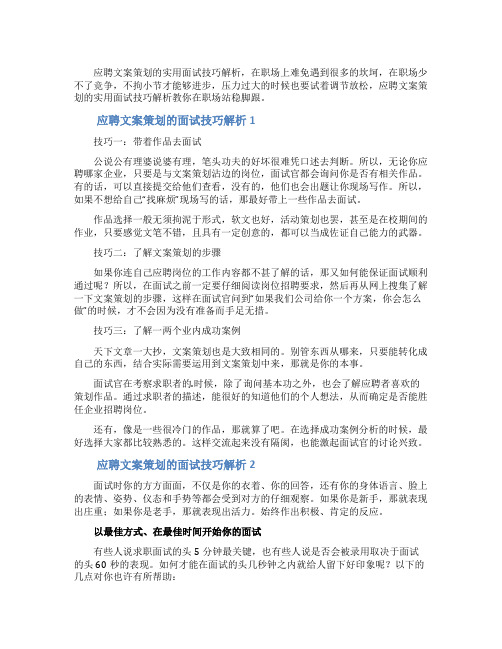 应聘文案策划的面试技巧解析