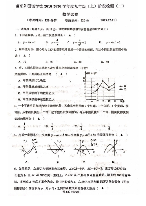 南京外国语学校2019--2020学年度第一学期第二次月考九年级数学