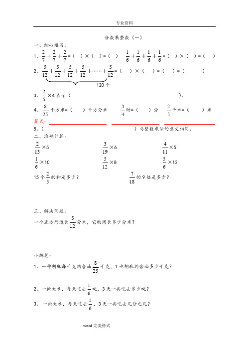 分数乘法练习试题全套