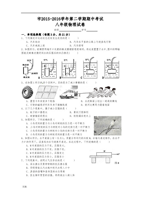 广东汕头市2016年八年级物理第二学期期中考