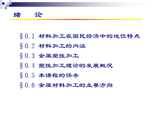 塑性变形机制