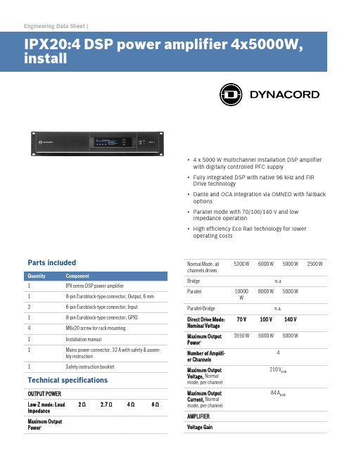 博世IPX20 4多通道安装DSP音频放大器说明书