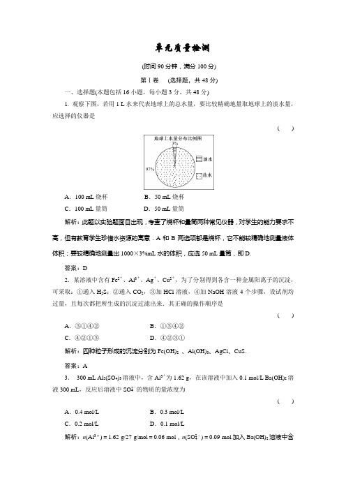 高三基础知识天天练化学1单元质量检测人教版