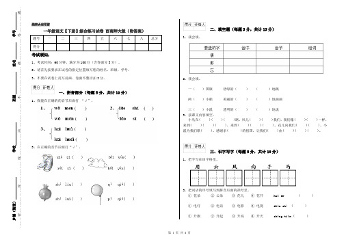 一年级语文【下册】综合练习试卷 西南师大版(附答案)