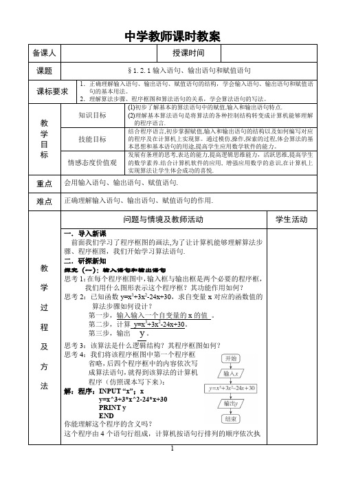 高中数学  必修三  5.§1.2.1输入语句、输出语句和赋值语句