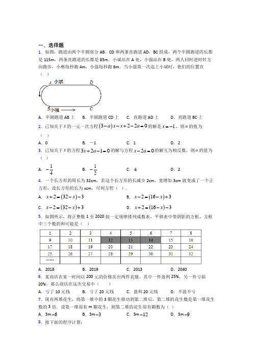 (好题)初中数学七年级数学上册第五单元《一元一次方程》测试(含答案解析)