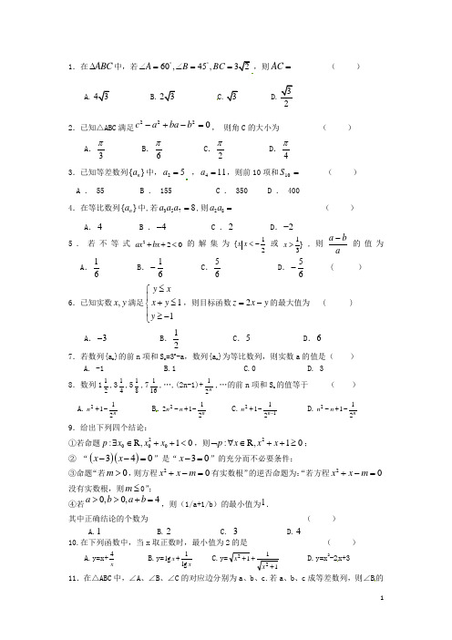 甘肃省张掖市高台县第一中学高二数学上学期期中试题 理(无答案)新人教版