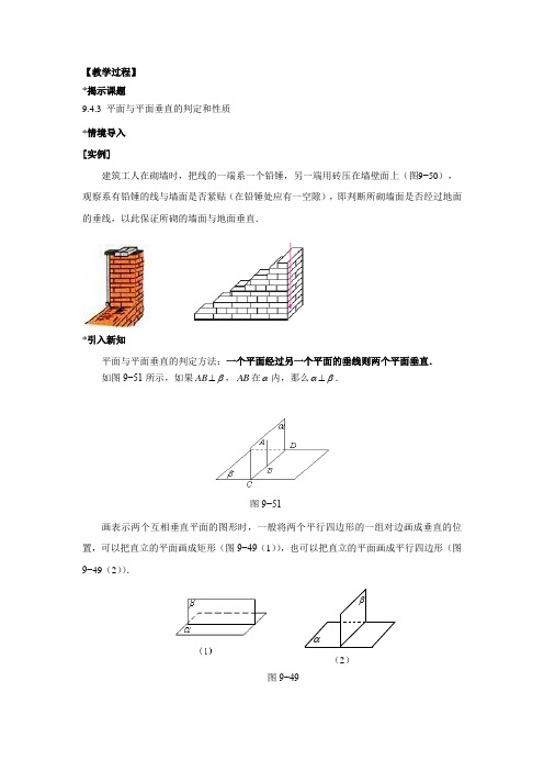 教案 平面与平面垂直的判定和性质