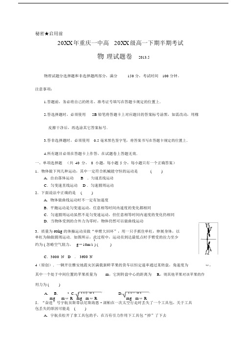 (完整版)重庆一中高一下学期期中考试物理含答案(高考).doc