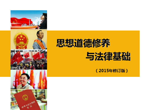 第二章 继承爱国传统 弘扬中国精神 PPT